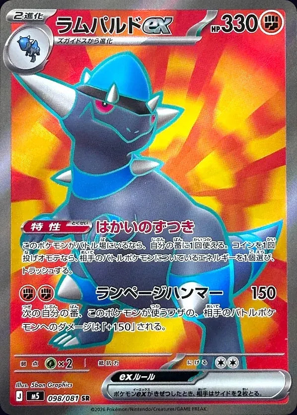 Rampardos ex 098/081 Super Rare (SR) - JPN-M5 card