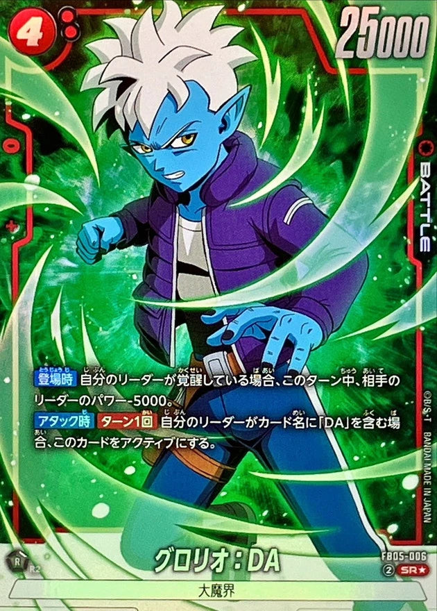 Glorio FB05-006 SR Parallel (SPR) - Dragon Ball Super Fusion World FB05 card