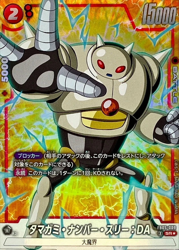 Tamagami Number Three FB05-009 SR Parallel (SPR) - Dragon Ball Super Fusion World FB05 card
