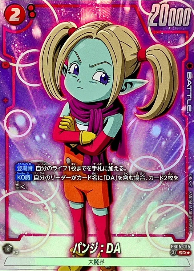 Panzy FB05-015 SR Parallel (SPR) - Dragon Ball Super Fusion World FB05 card