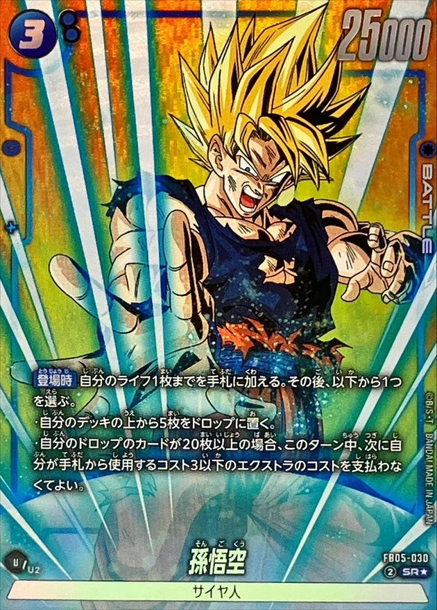 Son Goku FB05-030 SR Parallel (SPR) - Dragon Ball Super Fusion World FB05 card