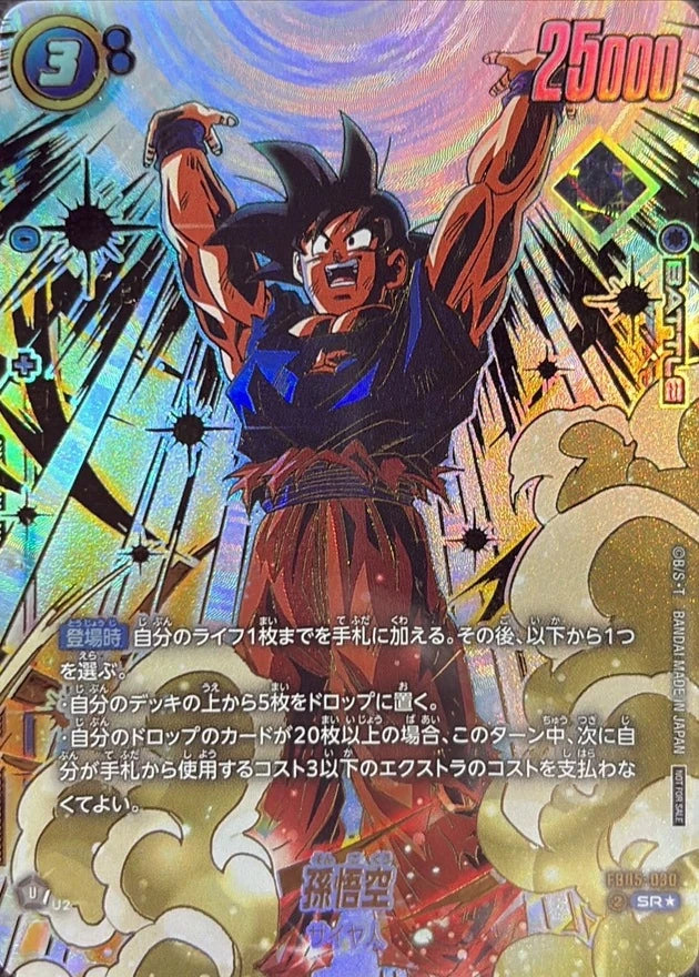 Son Goku FB05-030 SR Parallel (SPR) - Dragon Ball Super Fusion World FB05 card