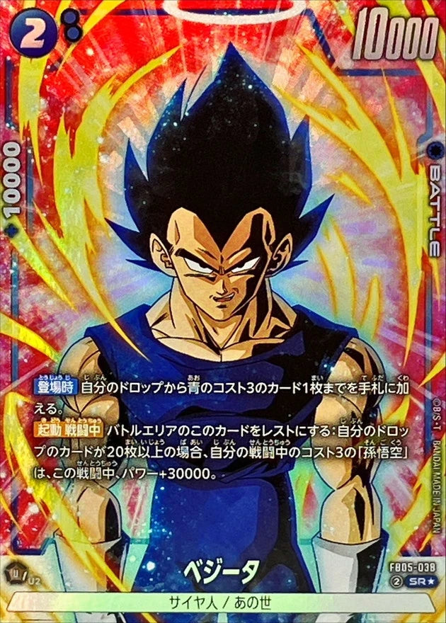 Vegeta FB05-038 SR Parallel (SPR) - Dragon Ball Super Fusion World FB05 card