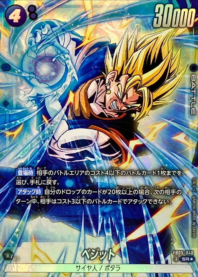 Vegito FB05-040 SR Parallel (SPR) - Dragon Ball Super Fusion World FB05 card
