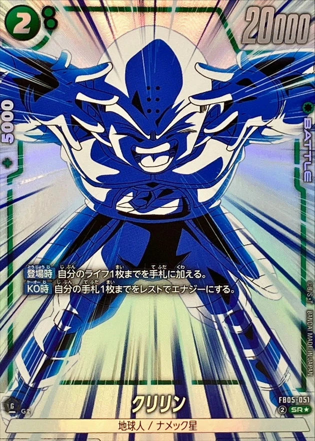 Krillin FB05-051 SR Parallel (SPR) - Dragon Ball Super Fusion World FB05 card