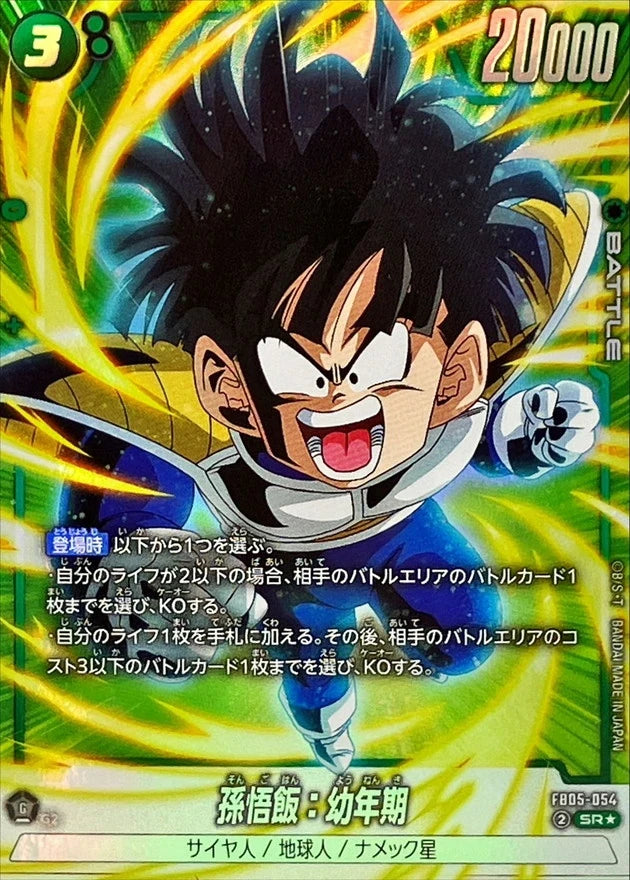 Son Gohan FB05-054 SR Parallel (SPR) - Dragon Ball Super Fusion World FB05 card