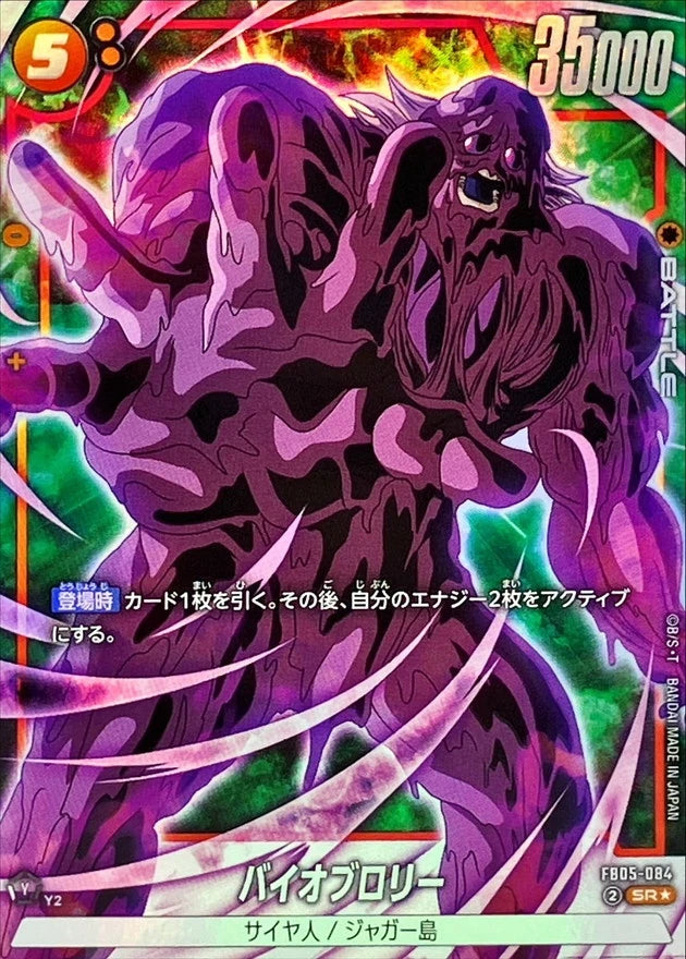 Bio-Broly FB05-084 SR Parallel (SPR) - Dragon Ball Super Fusion World FB05 card