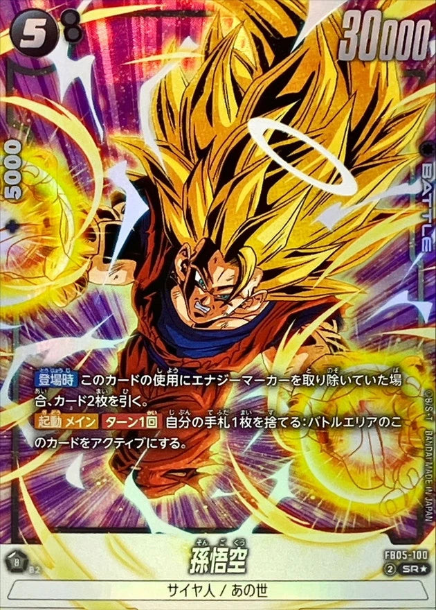 Son Goku FB05-100 SR Parallel (SPR) - Dragon Ball Super Fusion World FB05 card