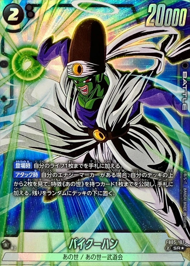 Paikuhan FB05-107 SR Parallel (SPR) - Dragon Ball Super Fusion World FB05 card