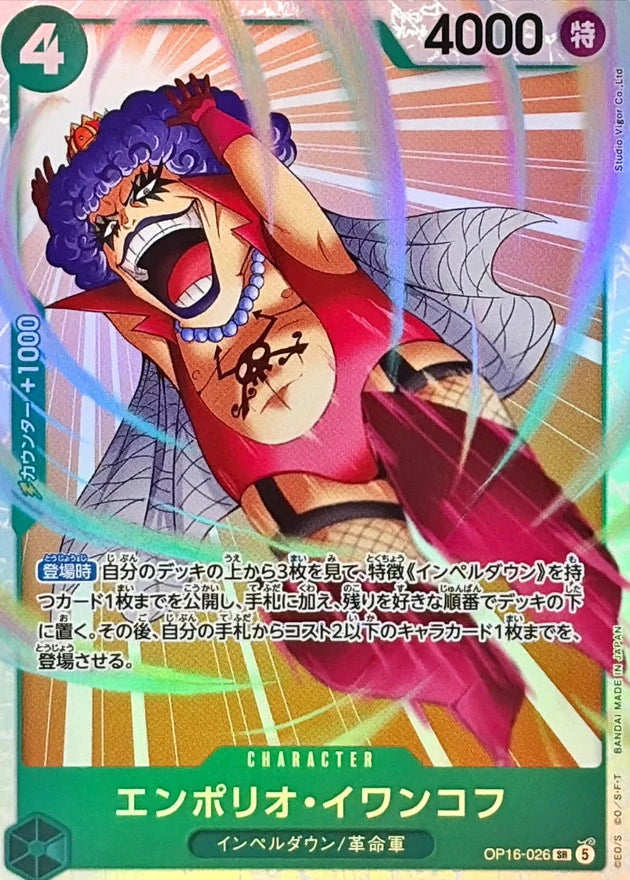 Emporio.Ivankov OP16-026 Super Rare (SR) - OP-16 (JPN) — SR and up card
