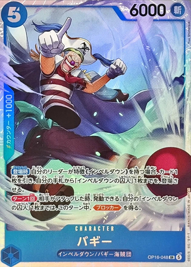 Buggy OP16-048 Super Rare (SR) - OP-16 (JPN) — SR and up card