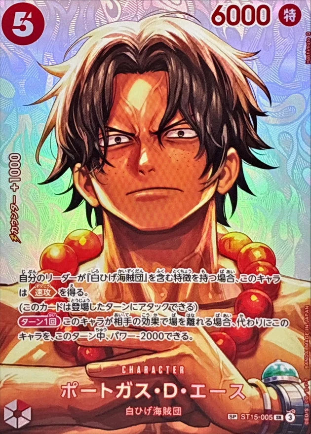Portgas.D.Ace ST15-005 SP Card - OP-16 (JPN) — SR and up card