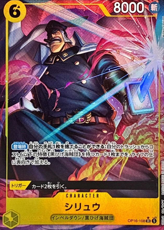 Shiryu OP16-108 SR Parallel (alt art) - OP-16 (JPN) — SR and up card
