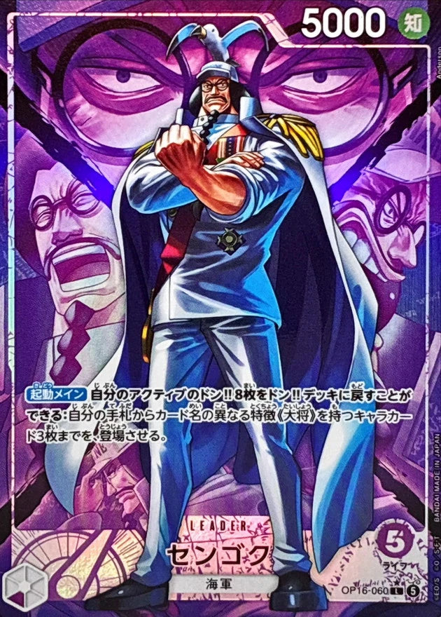 Sengoku OP16-060 Leader Parallel (alt art) - OP-16 (JPN) — SR and up card
