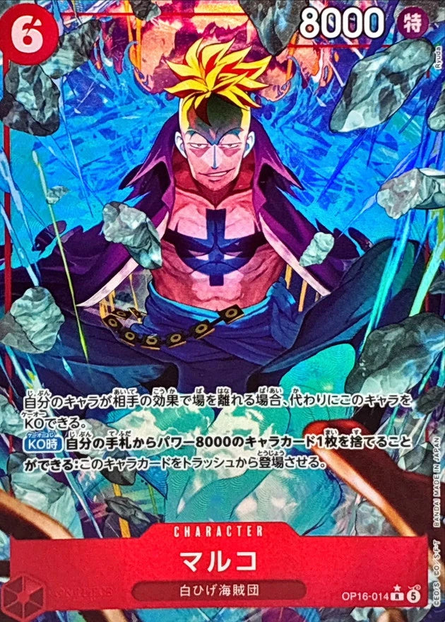 Marco OP16-014 Rare Parallel (alt art) - OP-16 (JPN) — SR and up card