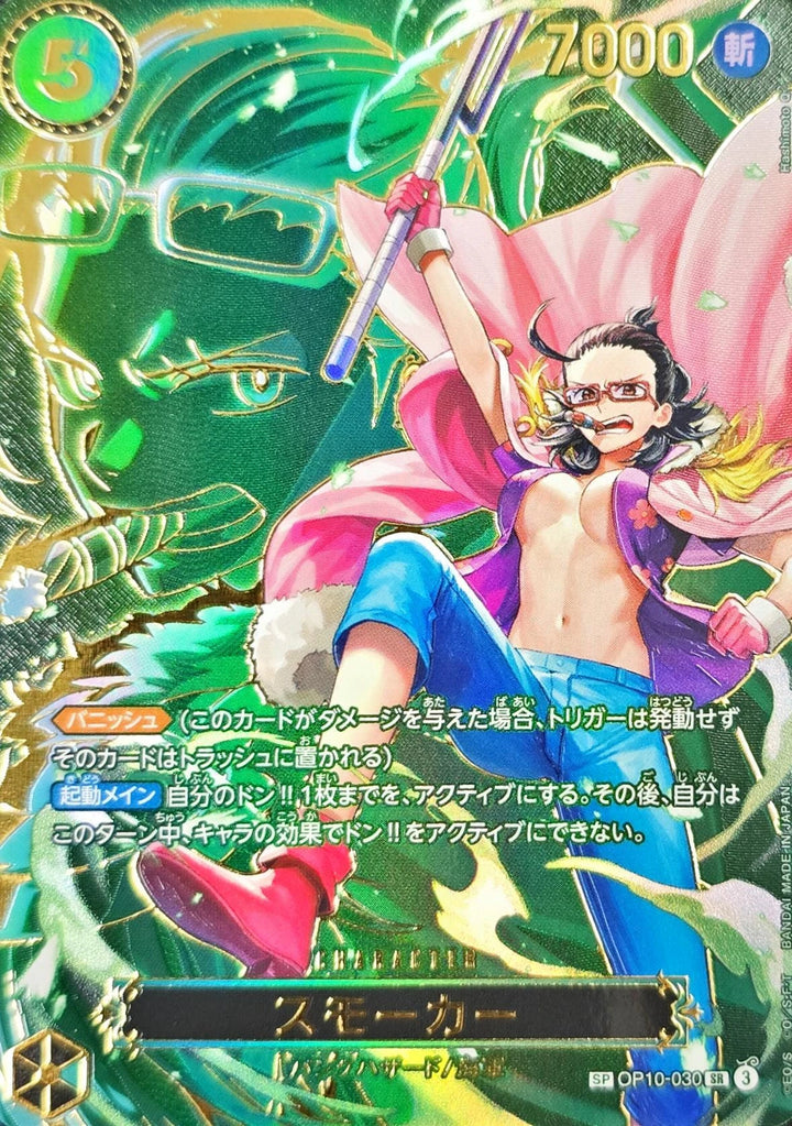 Smoker OP10-030 SP Card - OP-13 (JPN) — SR and up card
