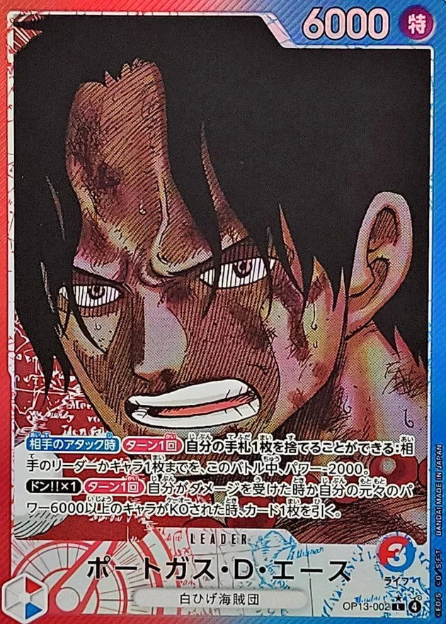 Portgas.D.Ace OP13-002 Leader Parallel (alt art) - OP-13 (JPN) — SR and up card