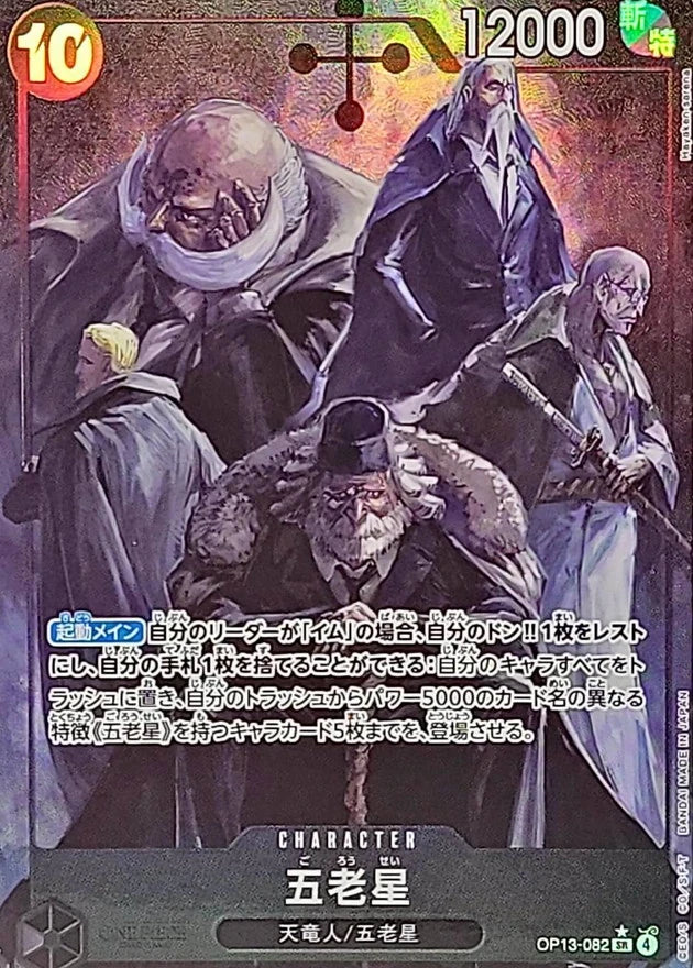 Five Elders OP13-082 SR Parallel (alt art) - OP-13 (JPN) — SR and up card
