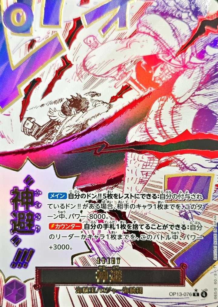 Divine Departure OP13-076 Rare Parallel (alt art) - OP-13 (JPN) — SR and up card