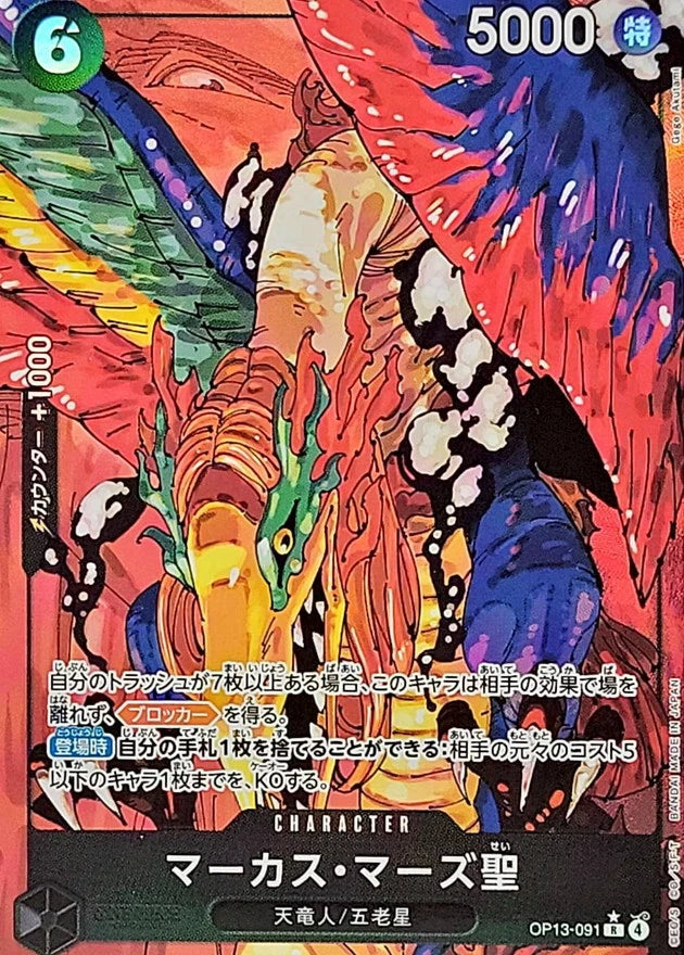 St. Marcus Mars OP13-091 Rare Parallel (alt art) - OP-13 (JPN) — SR and up card