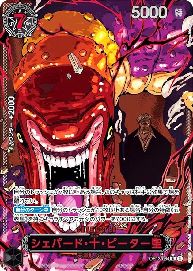 St. Shepherd Ju Peter OP13-084 Special Parallel - OP-13 (JPN) — SR and up card