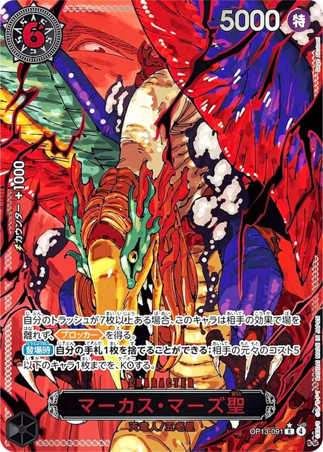 St. Marcus Mars OP13-091 Special Parallel - OP-13 (JPN) — SR and up card