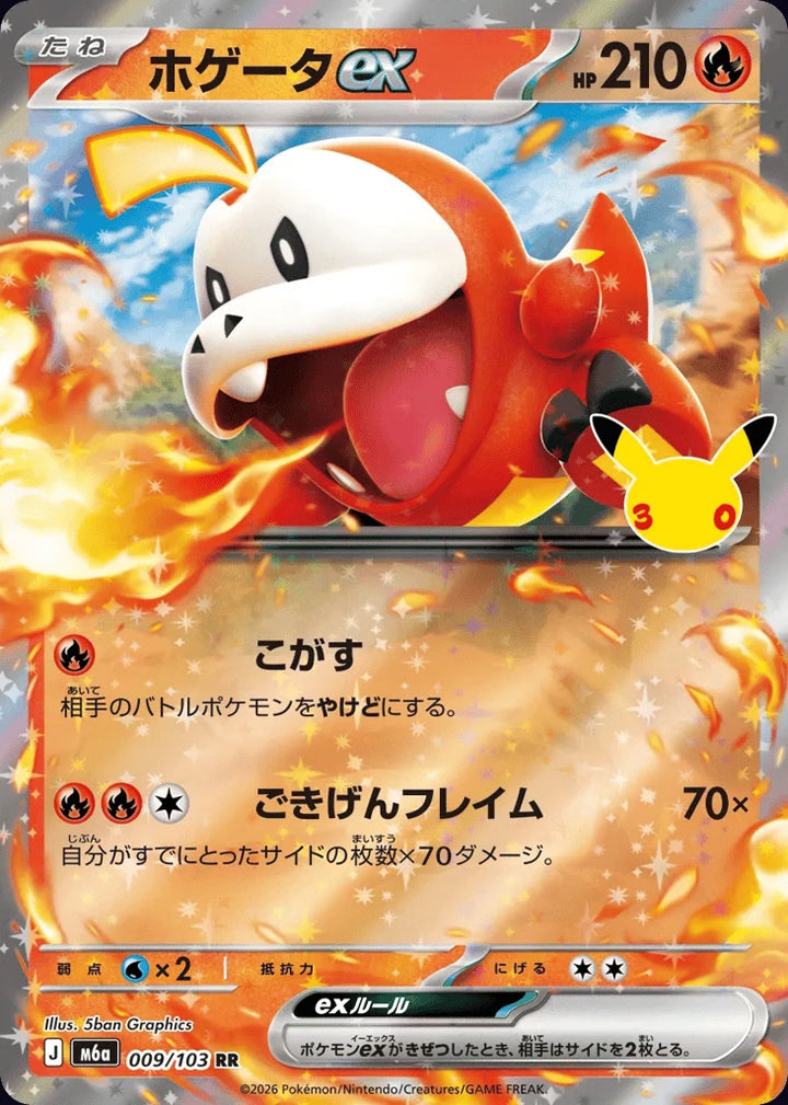 Fuecoco ex 009/103 Double Rare (ex) · 30th Celebration (JPN) - Bundle card