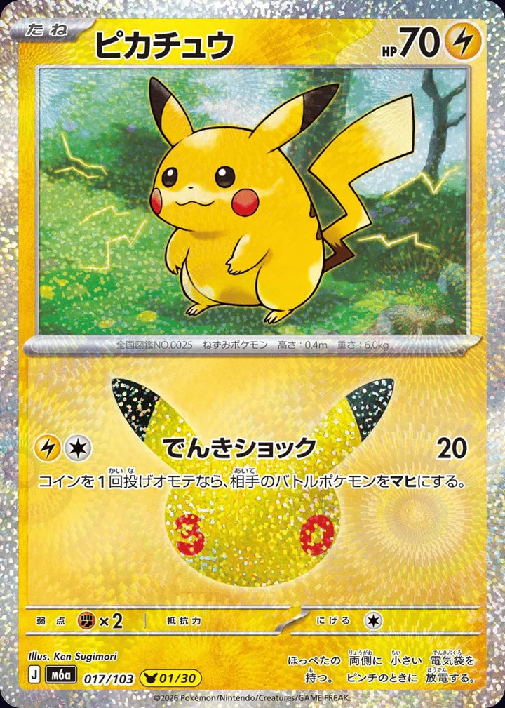 Pikachu 017/103 Pikachu Collection · 30th Celebration (JPN) - Bundle card