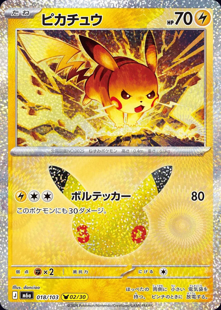 Pikachu 018/103 Pikachu Collection · 30th Celebration (JPN) - Bundle card