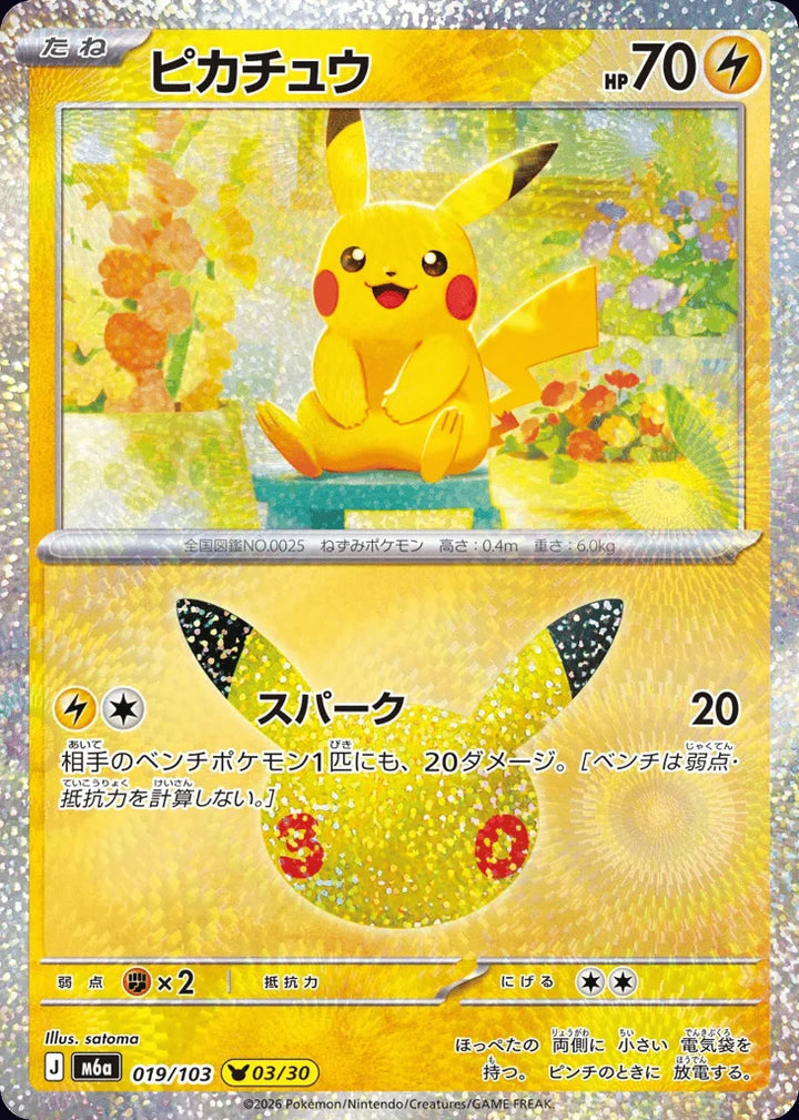 Pikachu 019/103 Pikachu Collection · 30th Celebration (JPN) - Bundle card