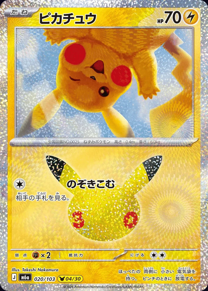Pikachu 020/103 Pikachu Collection · 30th Celebration (JPN) - Bundle card