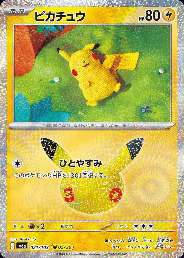 Pikachu 021/103 Pikachu Collection · 30th Celebration (JPN) - Bundle card