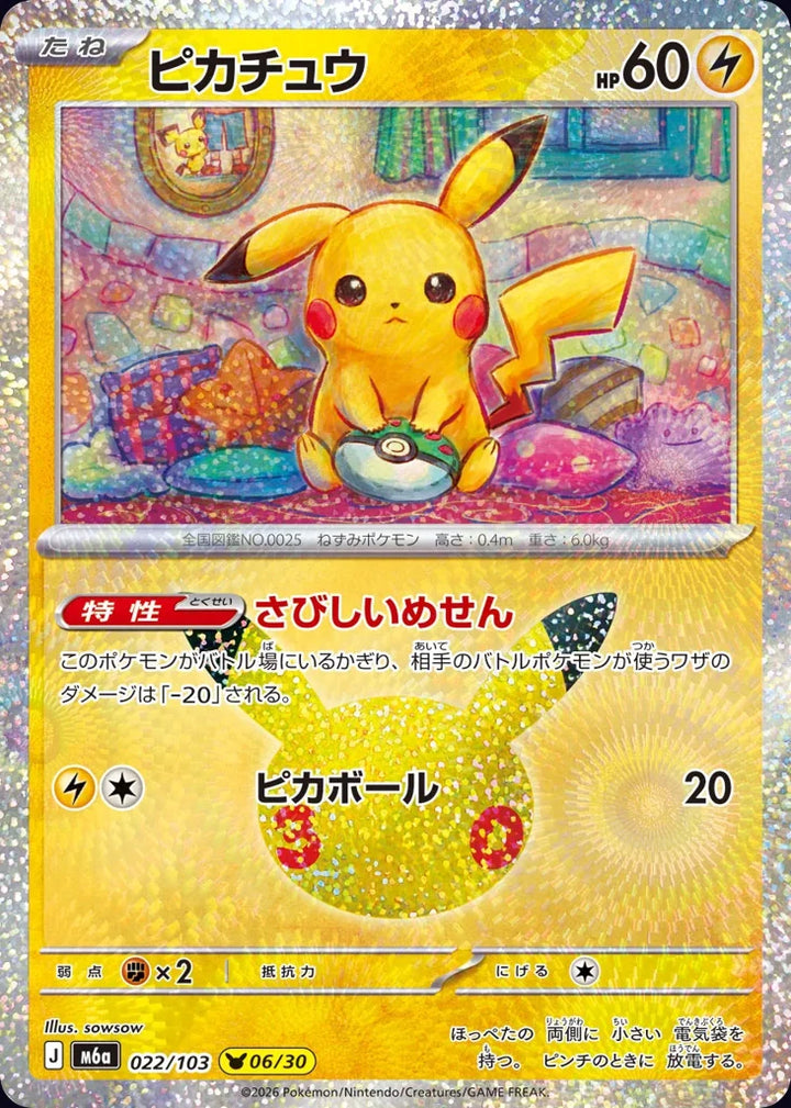 Pikachu 022/103 Pikachu Collection · 30th Celebration (JPN) - Bundle card