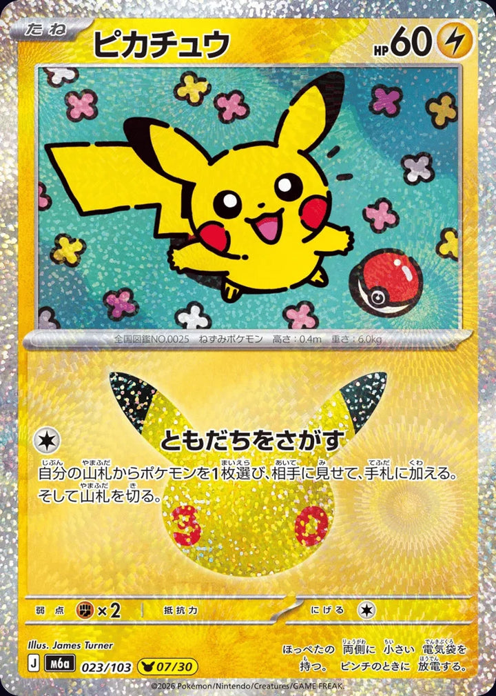 Pikachu 023/103 Pikachu Collection · 30th Celebration (JPN) - Bundle card