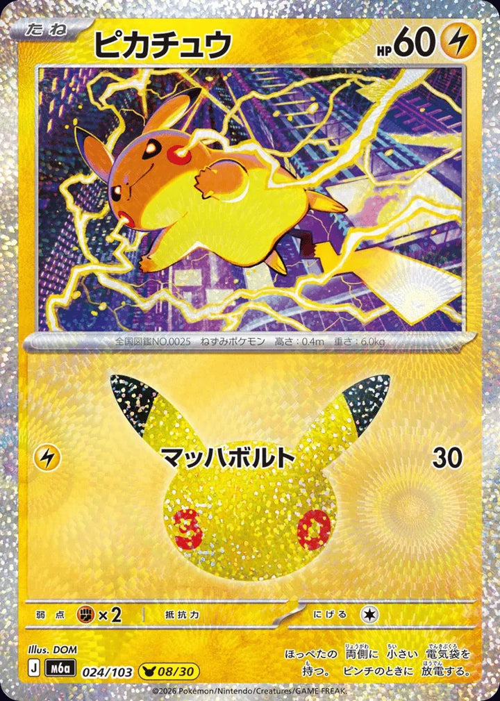 Pikachu 024/103 Pikachu Collection · 30th Celebration (JPN) - Bundle card