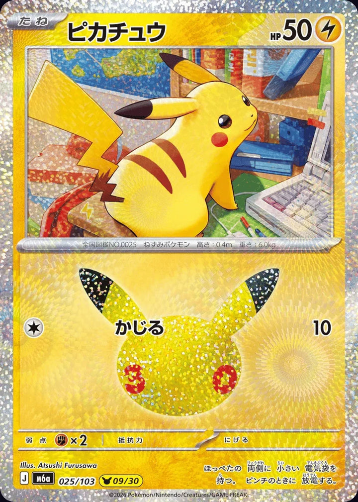 Pikachu 025/103 Pikachu Collection · 30th Celebration (JPN) - Bundle card