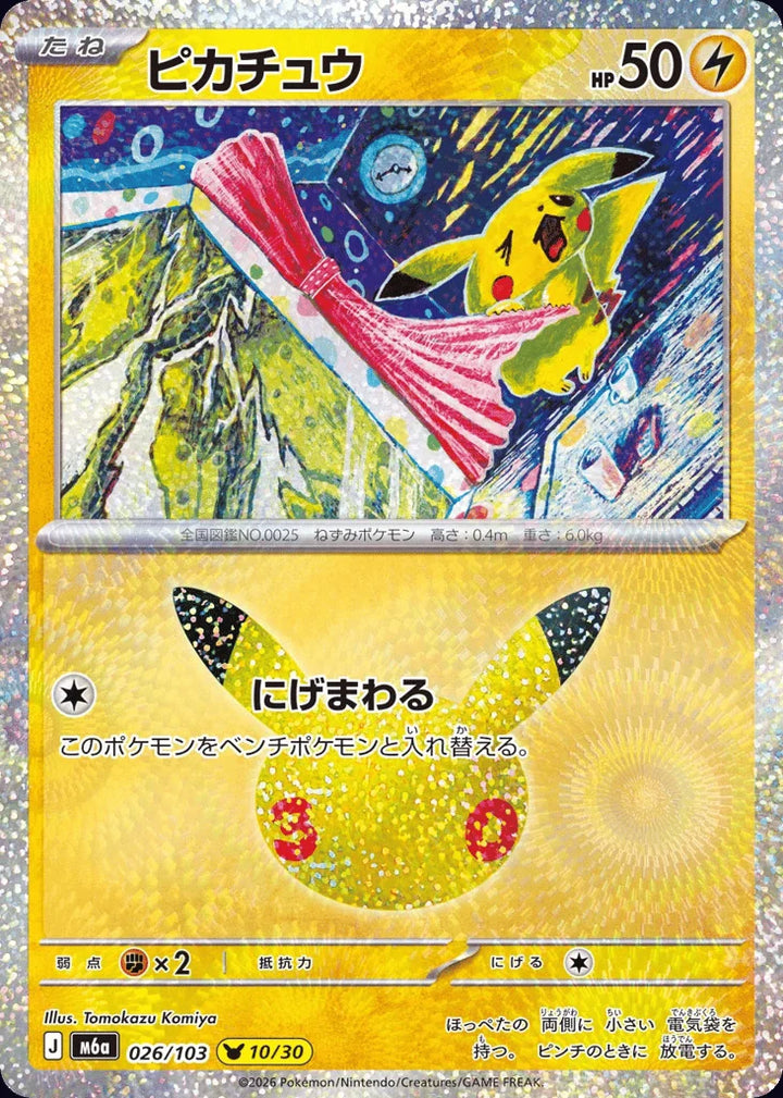 Pikachu 026/103 Pikachu Collection · 30th Celebration (JPN) - Bundle card