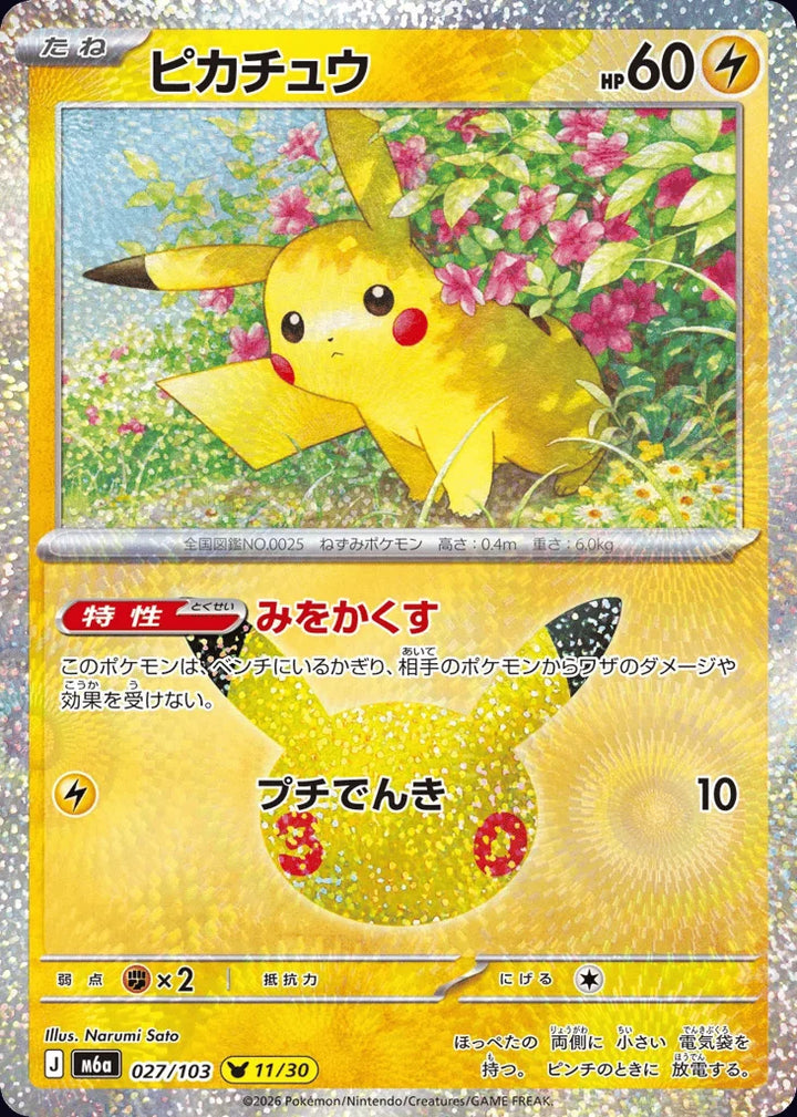 Pikachu 027/103 Pikachu Collection · 30th Celebration (JPN) - Bundle card