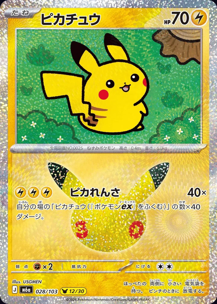 Pikachu 028/103 Pikachu Collection · 30th Celebration (JPN) - Bundle card