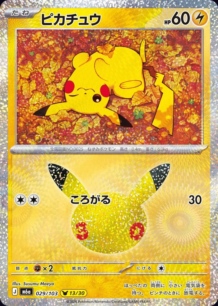 Pikachu 029/103 Pikachu Collection · 30th Celebration (JPN) - Bundle card