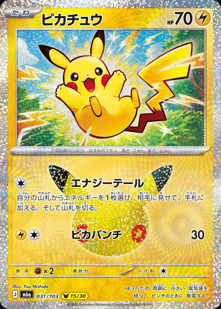 Pikachu 031/103 Pikachu Collection · 30th Celebration (JPN) - Bundle card
