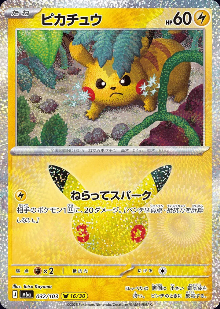 Pikachu 032/103 Pikachu Collection · 30th Celebration (JPN) - Bundle card