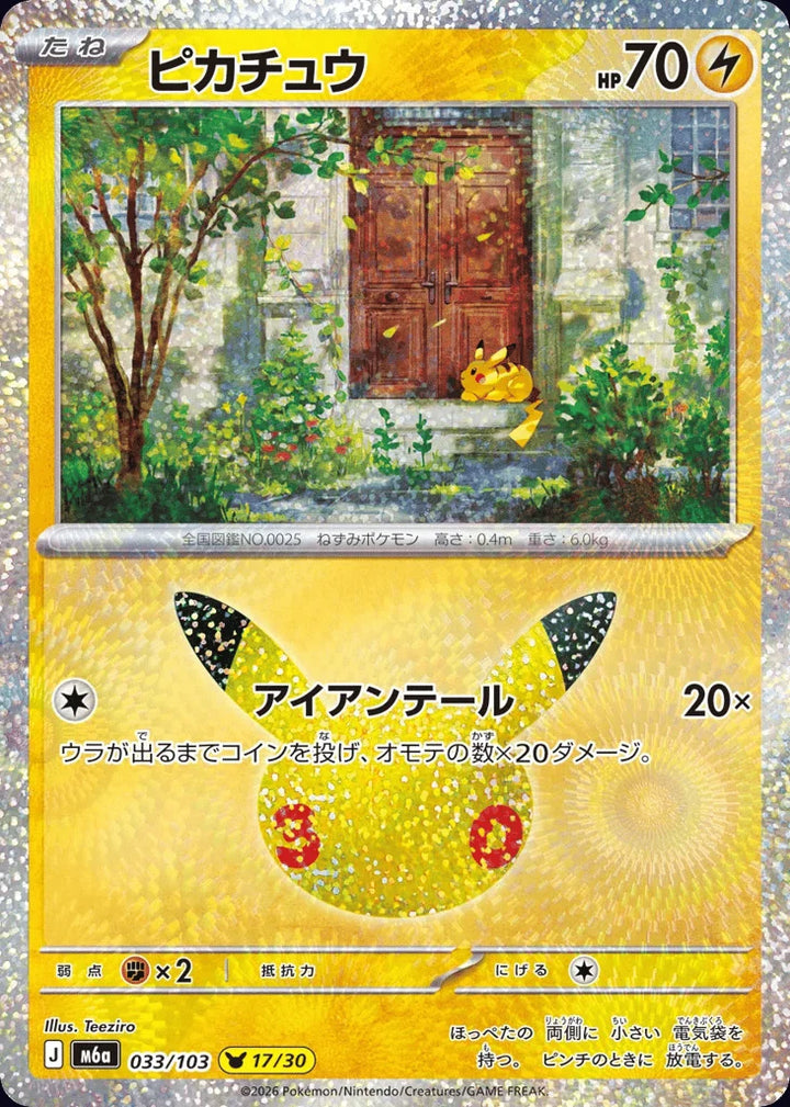 Pikachu 033/103 Pikachu Collection · 30th Celebration (JPN) - Bundle card