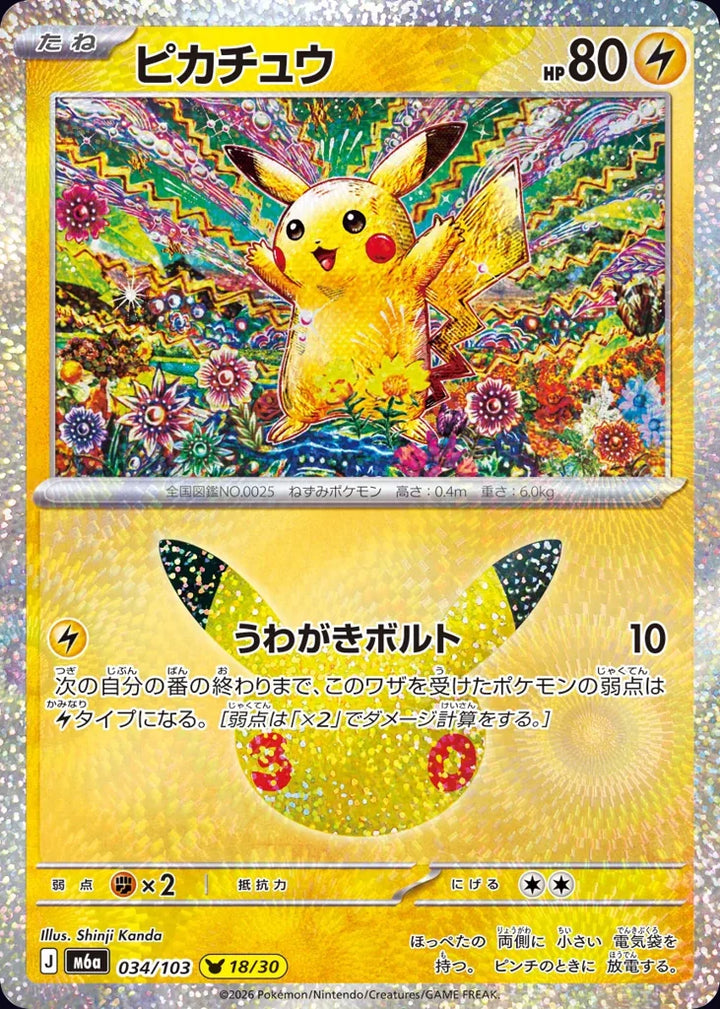 Pikachu 034/103 Pikachu Collection · 30th Celebration (JPN) - Bundle card