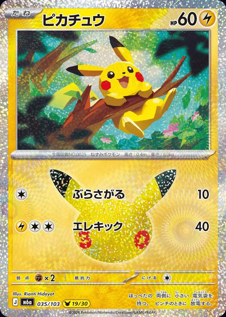 Pikachu 035/103 Pikachu Collection · 30th Celebration (JPN) - Bundle card