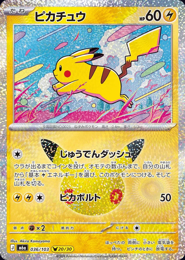 Pikachu 036/103 Pikachu Collection · 30th Celebration (JPN) - Bundle card