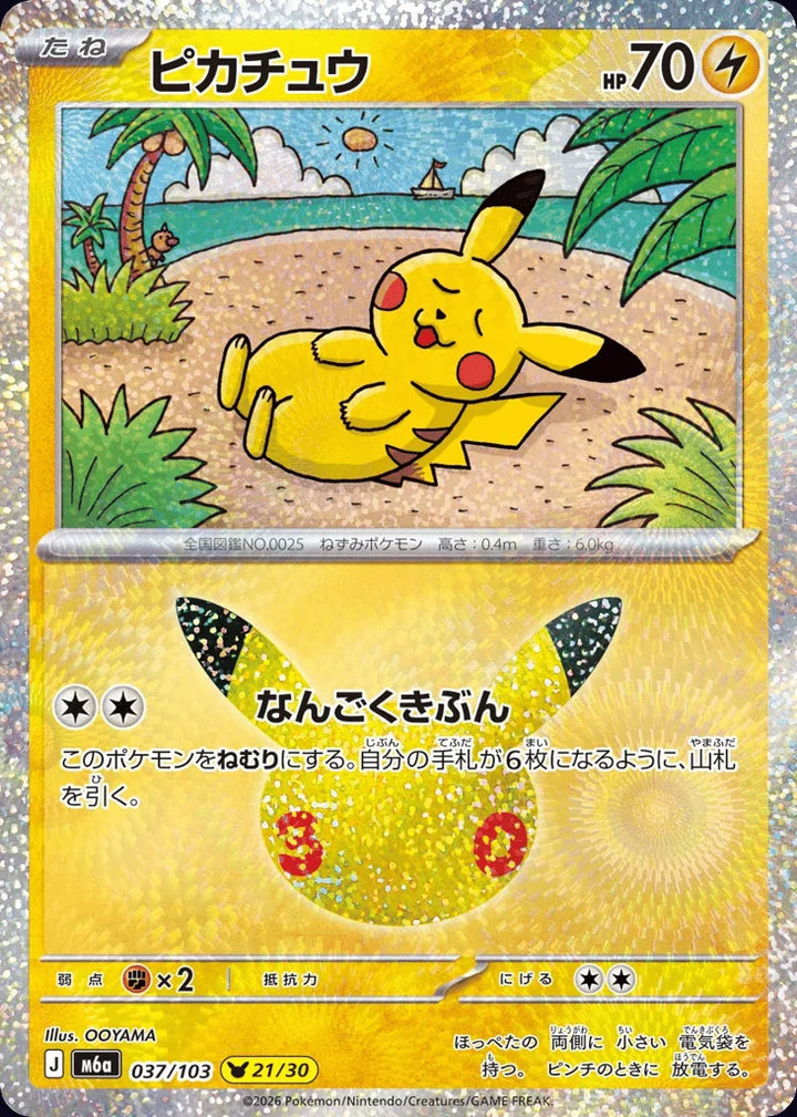 Pikachu 037/103 Pikachu Collection · 30th Celebration (JPN) - Bundle card