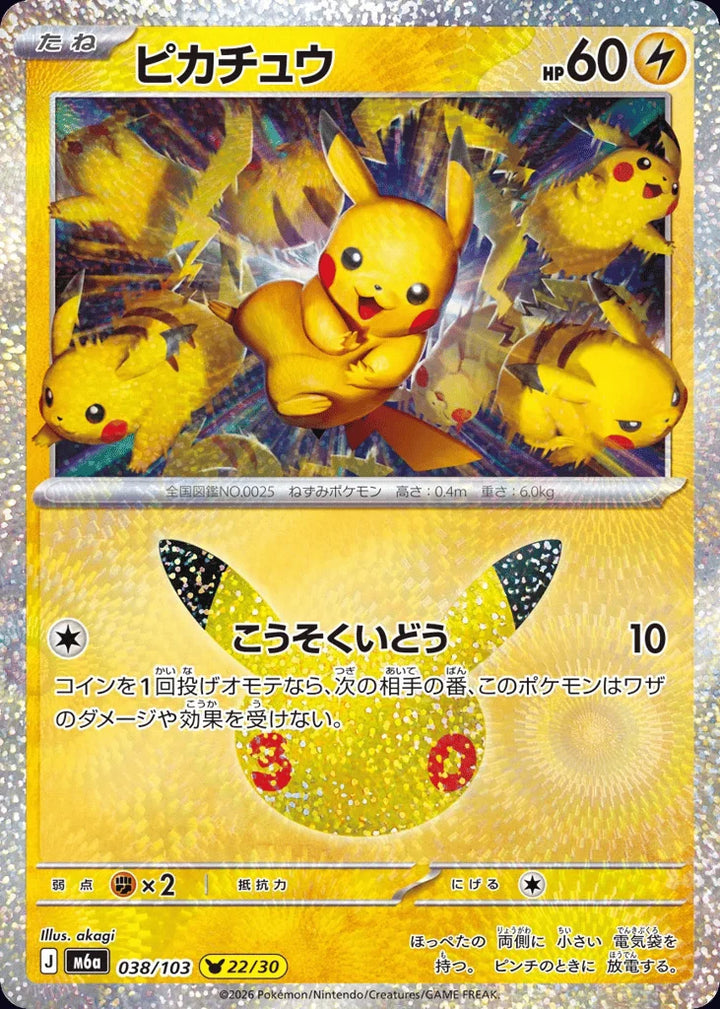 Pikachu 038/103 Pikachu Collection · 30th Celebration (JPN) - Bundle card