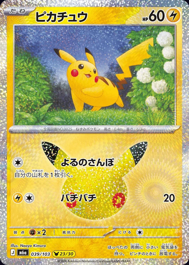 Pikachu 039/103 Pikachu Collection · 30th Celebration (JPN) - Bundle card