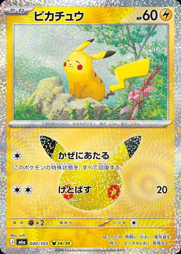 Pikachu 040/103 Pikachu Collection · 30th Celebration (JPN) - Bundle card